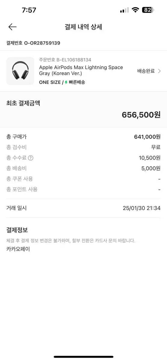 에어팟 맥스 실착 3시간